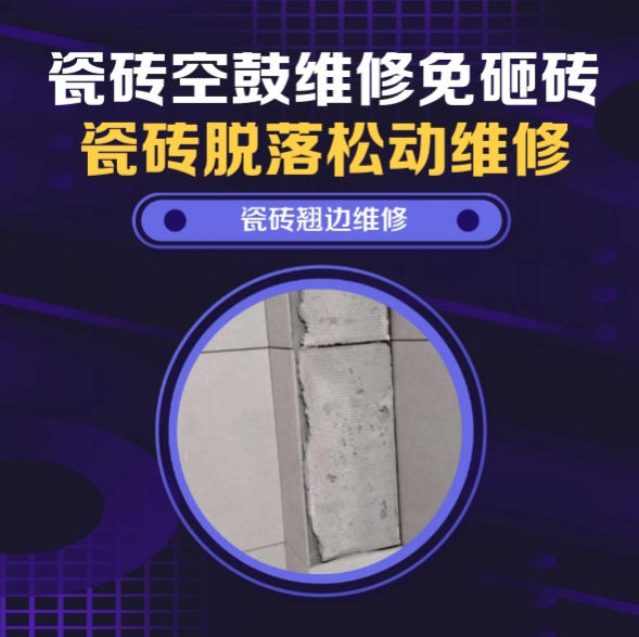 红河瓷砖空鼓维修推荐靠谱商家之瓷砖松动维修厨房地砖轻微晃动找哪家修的好？推荐诚匠小修缮